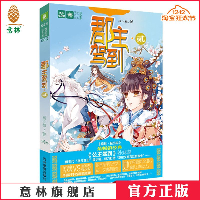 意林旗舰店      官方运营