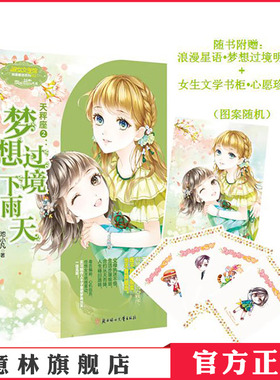 [意林官方]意林小小姐淑女文学馆 浪漫星语系列 天秤座2 梦想过境下雨天 意林官方直营店