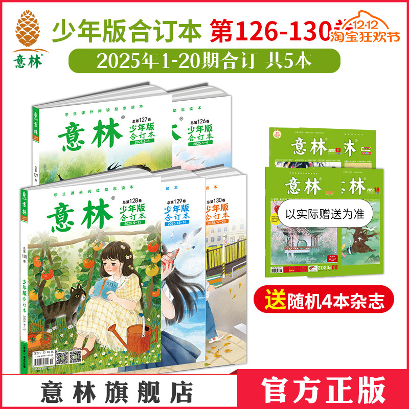 意林官方少年版合订24年23年