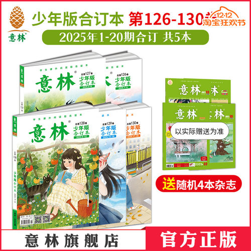 意林官方少年版合订24年23年