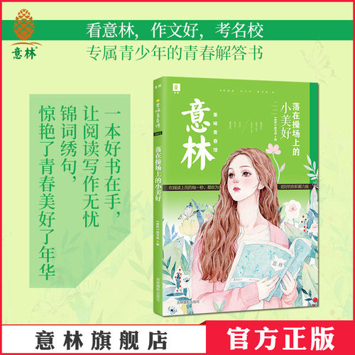 专属青少年的青春解答书