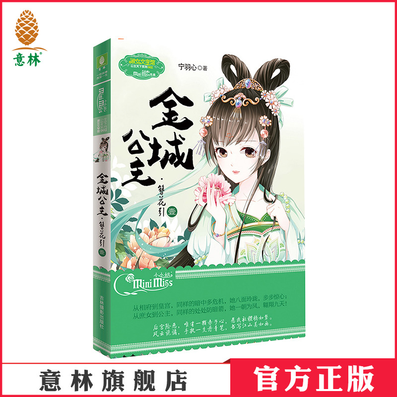 意林旗舰店      官方运营