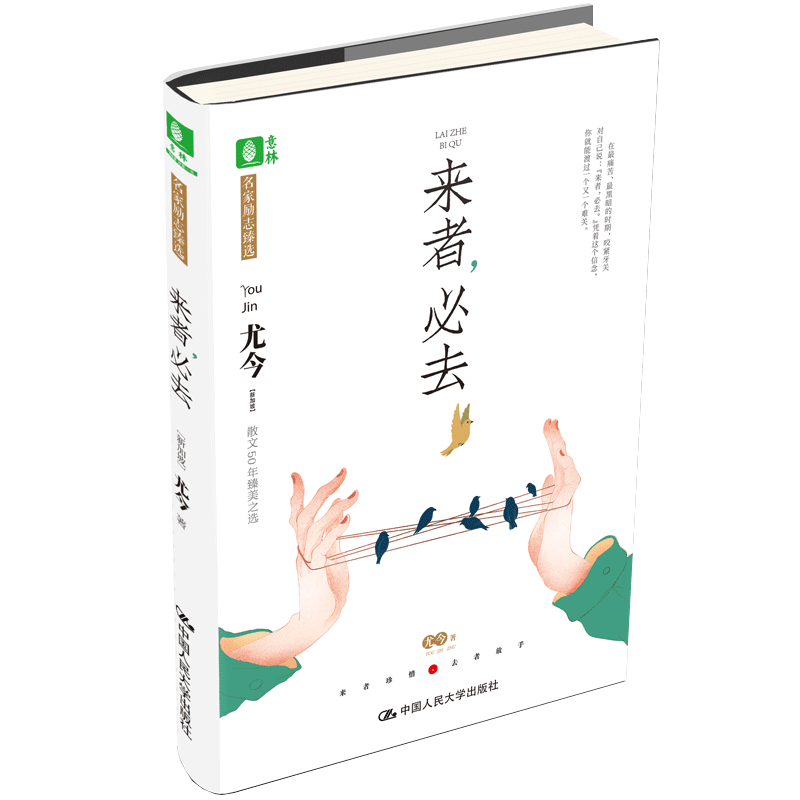 意林官方直营店 意林 来者必去 尤今 名家励志臻选 散文经典合集 励志心灵感悟指导中高考阅读