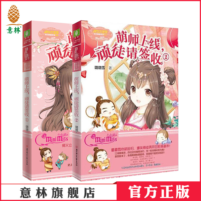 意林旗舰店      官方运营