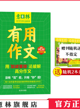 意林中学生作文系列有用作文