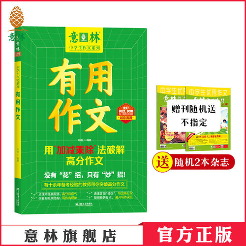 意林中学生作文系列有用作文