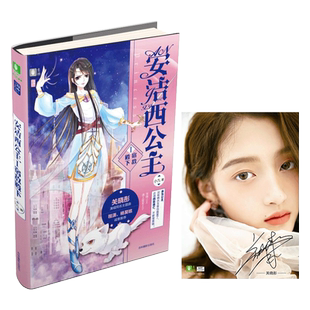 意林官方直营店  意林 安洁西公主1宿敌殿下 随书附赠 关晓彤签名海报1张 意林青春成人礼系列 落魄公主遇上腹黑王子 青春小说
