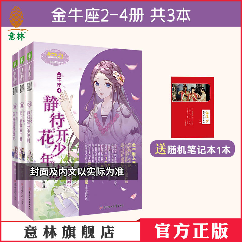 意林金牛座2-4大结局图片