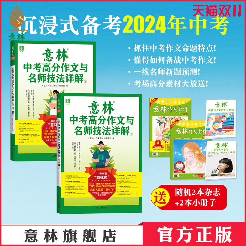 意林官方 2023意林中考高分作文与名师技法详解1/2 真题解析 备战2024年中考中考范文作文素材积累 预测命题趋势 正版图书怎么样,好用不?