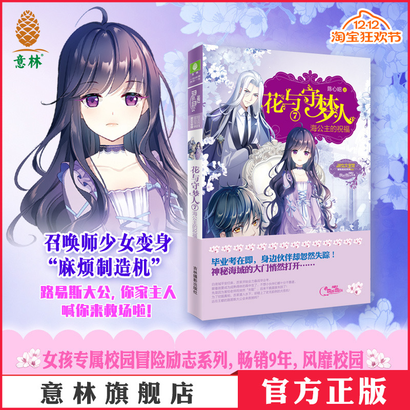 我们的女主角苏茉将冒险进行到底