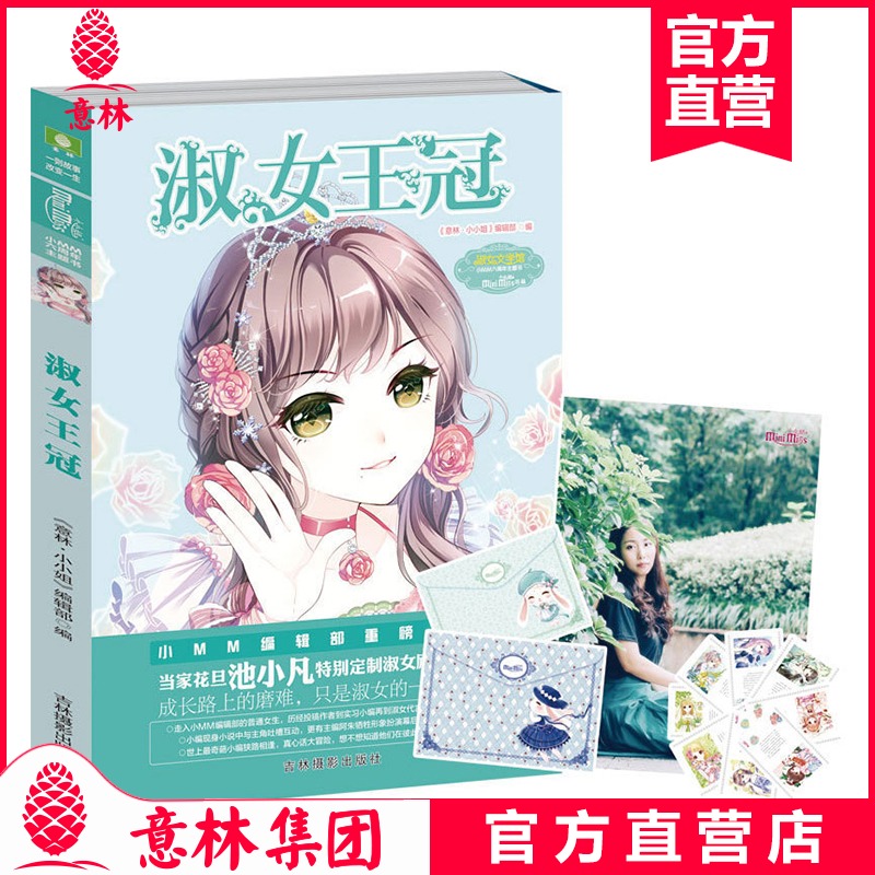 意林 小小姐 淑女王冠 青春女生文学