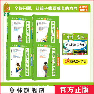 意林成长答案书寓言代替说教