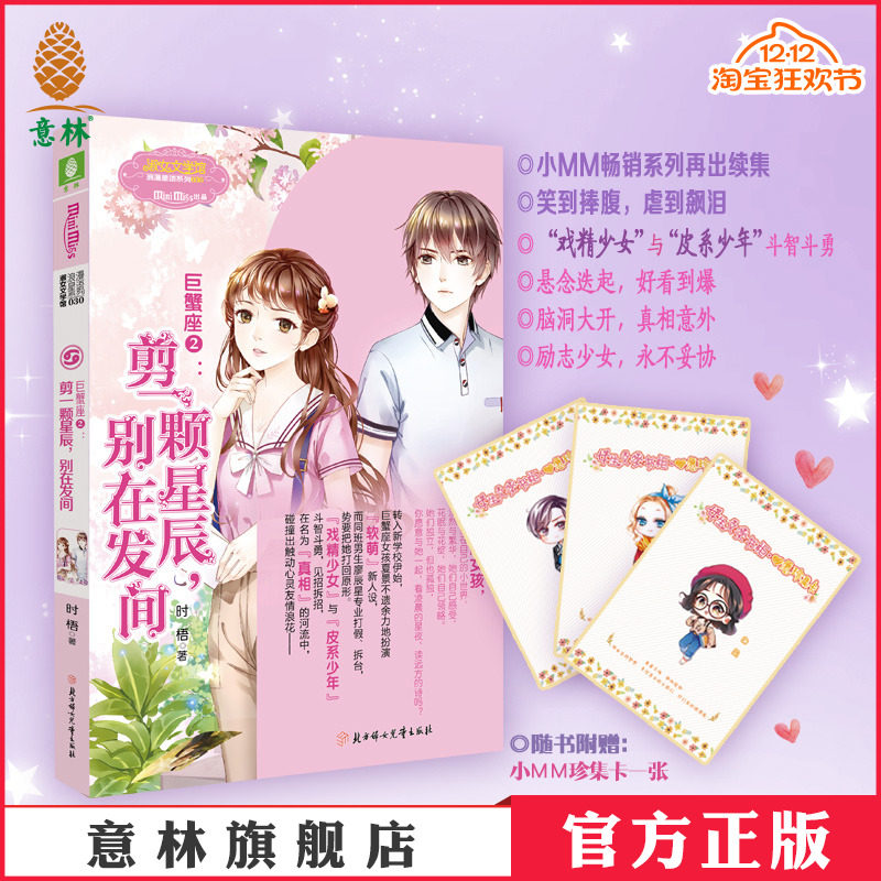 再出新续集，抒写巨蟹女孩新篇章！