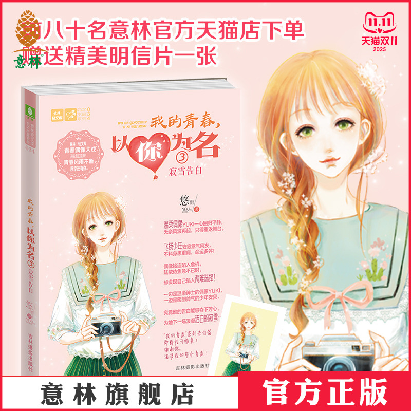 青春 偶像 励志 成长 情感