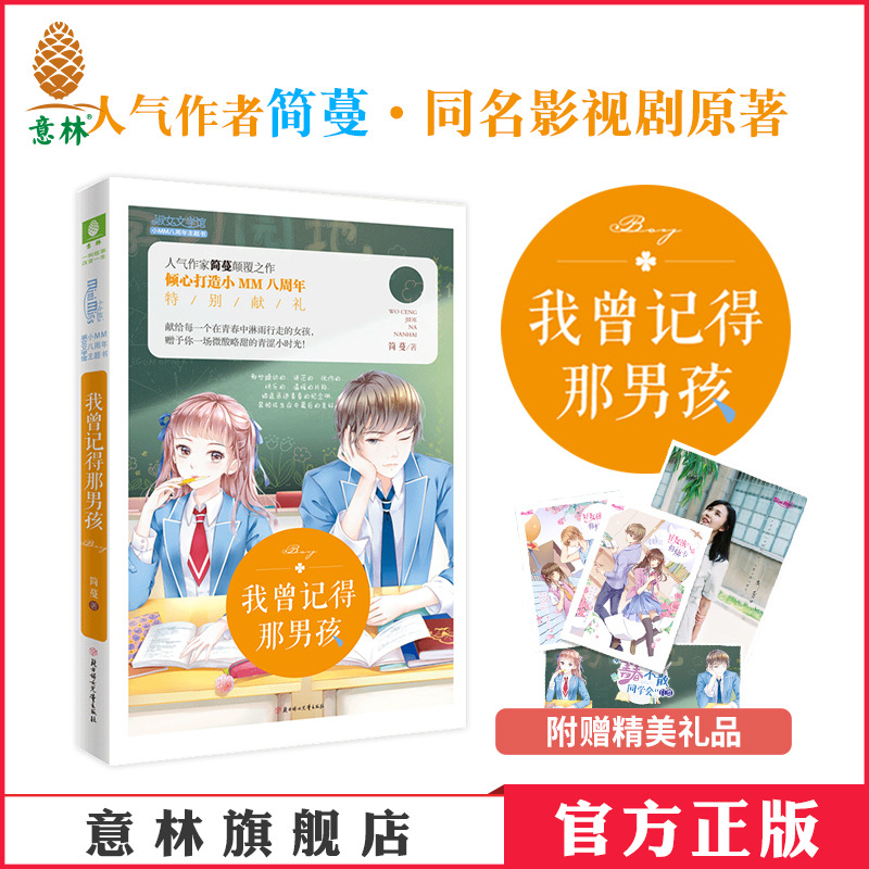 意林我曾记得那男孩原著小说