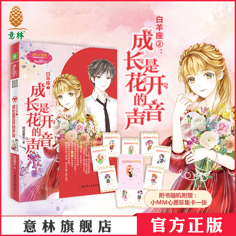 青春校园 女生文学 12星座