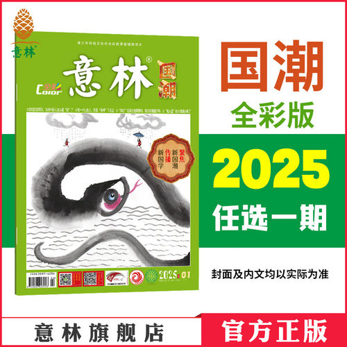 国潮全彩版2025年单本杂志期刊