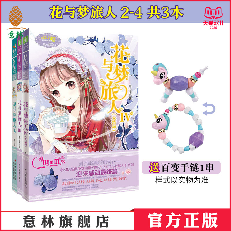 意林官方小姐淑女文学馆旅人