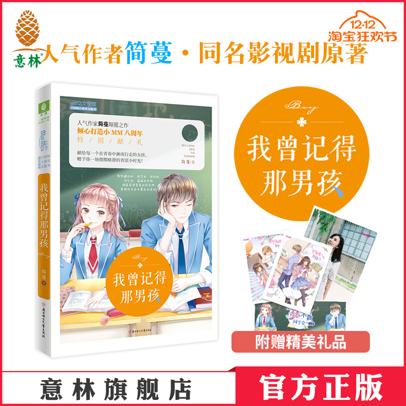 意林我曾记得那男孩原著小说