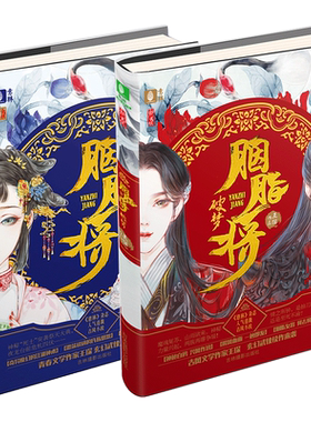 意林官方直营店 意林 胭脂将+胭脂将破梦 共2本套装 意林新武侠系列 古风武侠玄幻小说 青春校园小说 作者青春古风作家王琛