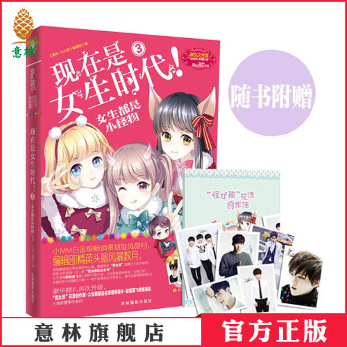 意林旗舰店      官方运营