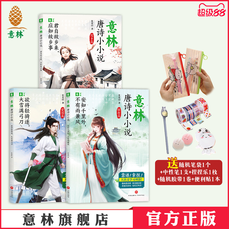 唐诗小小说思乡篇/挫折篇/爱国篇