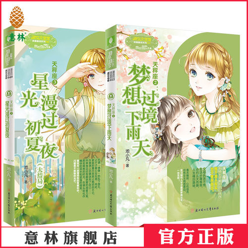 天秤座1-3 星座故事 青春女生