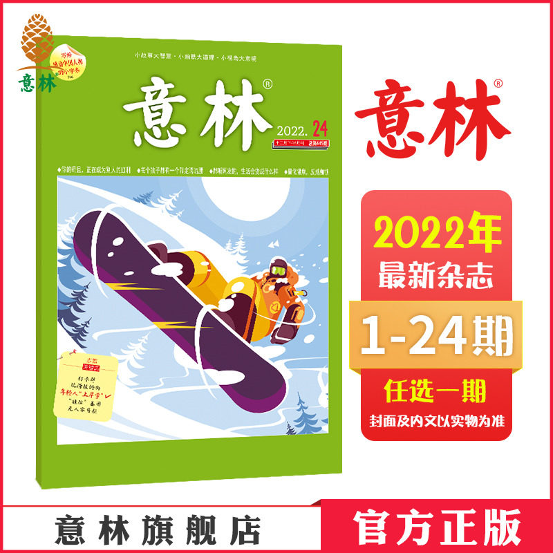 意林官网意林2022年第1-15/16/17/18/19/20/21/22/23/24期单本杂志最新杂志意林期刊杂志初高中课外励志杂志意林官方 ...