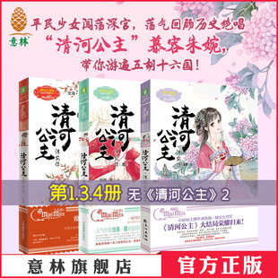 淑女文学馆 清河公主1.3.4 官方正版 小MM人气作家沧海镜作品 公主天下系列 共3本套装 大结局 洙宛传 意林小淑女 意林官方直营店