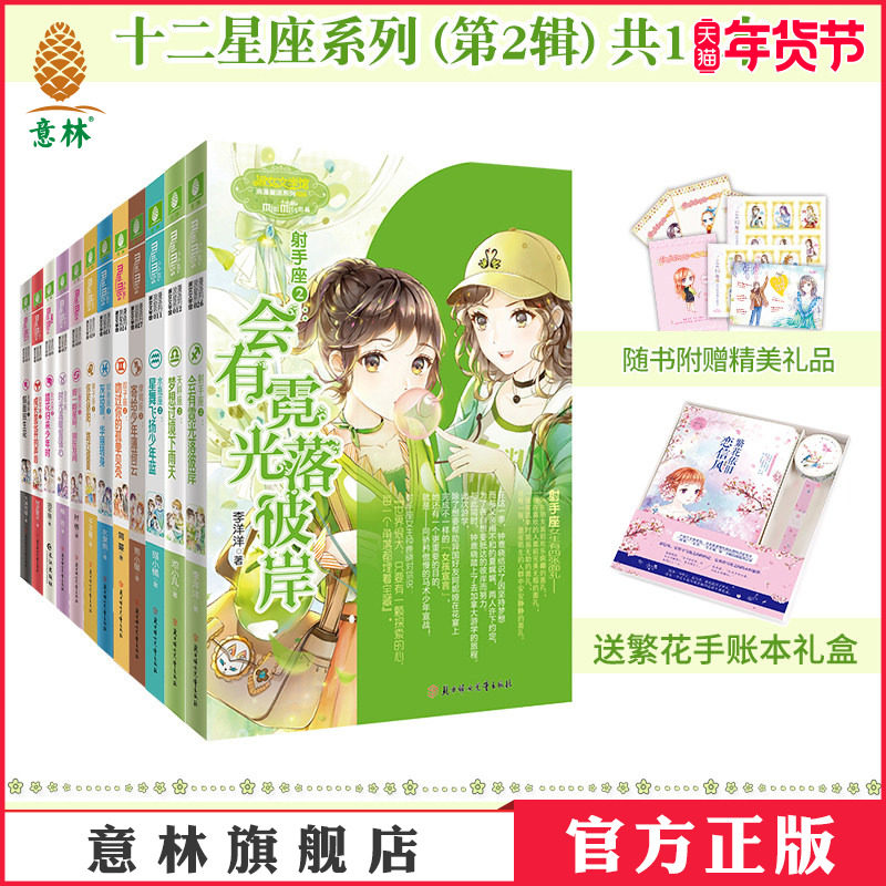 意林官网 12星座第二部第二辑 12本套装 水瓶座天秤座天蝎座 淑女文学馆小小姐 浪漫星语系列十二星座 青春女生文学 意林官方正品,书籍/杂志/报纸,期刊杂志,淘宝优惠券,粉丝福利购,淘宝优惠卷