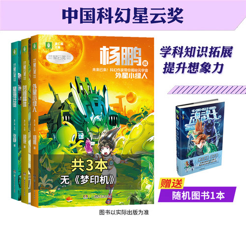意林星云奖刘慈欣杨鹏少儿科幻