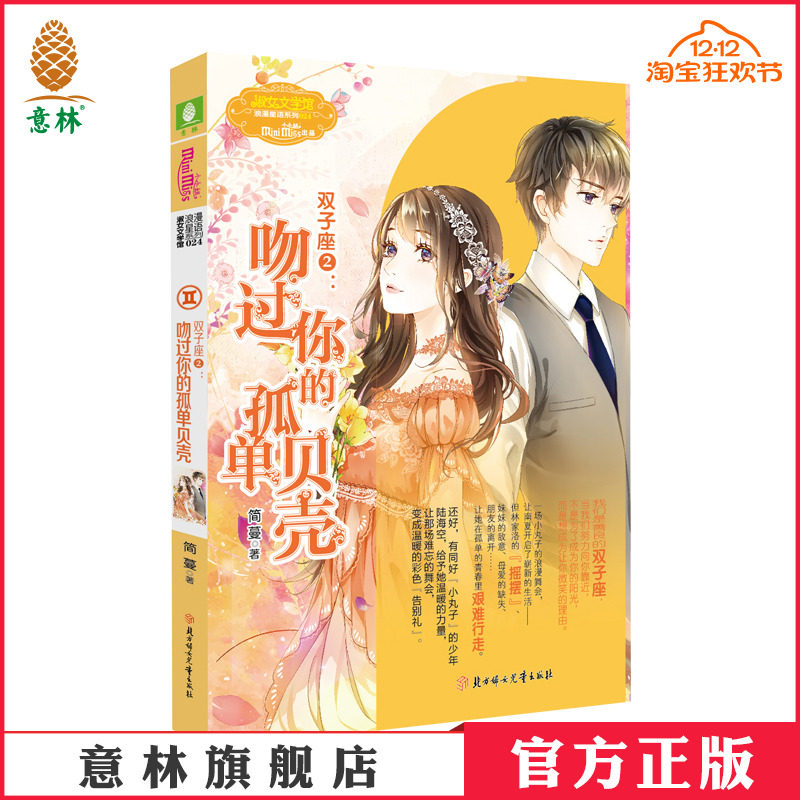 浪漫星语系列 星座书 双子座