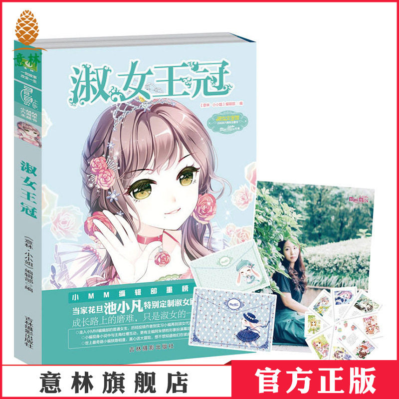 [意林官方]意林 小小姐 淑女王冠 青春女生文学  意林官方直营店