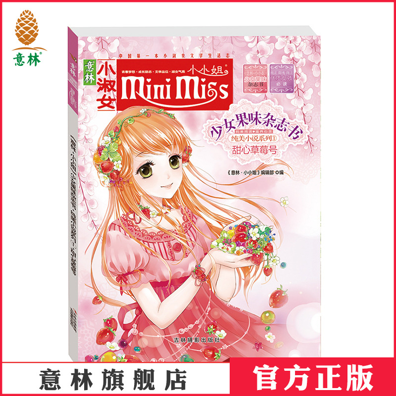 纯正阳光向上 优质女孩 文学读物