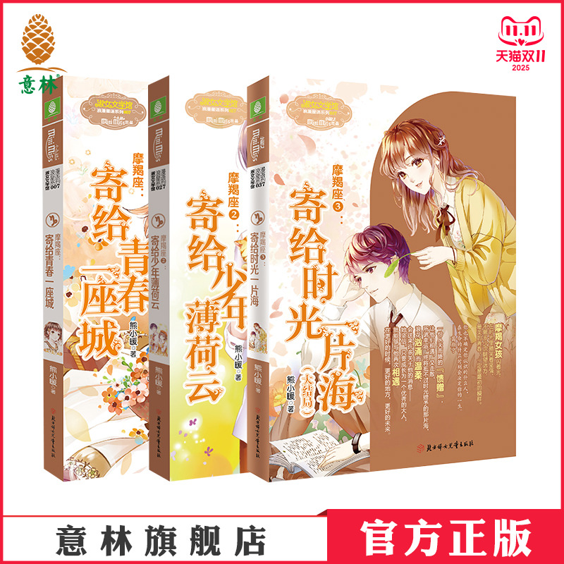 随书赠礼 星座故事书 青春文学