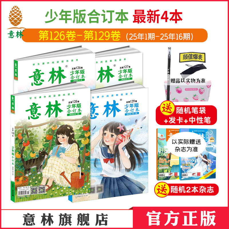 意林少年版合订本中小学