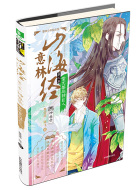 意林官方直营店 意林山海经 第二季 神兽录 蚩尤兽与赣巨人 随书赠送精美明信片1张 少年励志馆 经典神话故事 中国传统文化