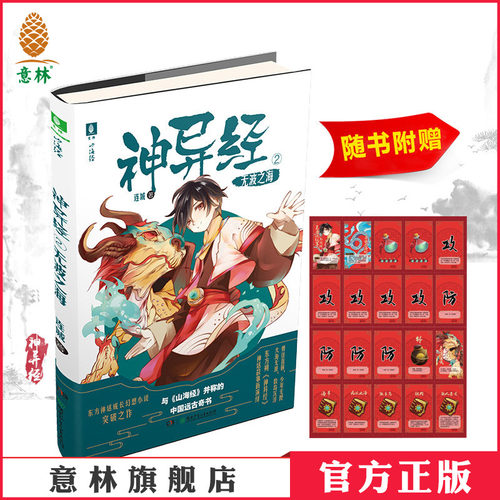 神话传说 上古神兽 幻想冒险