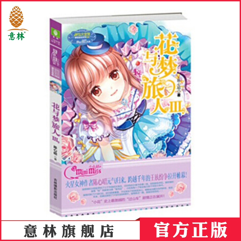 意林旗舰店   元气归来   官方运营