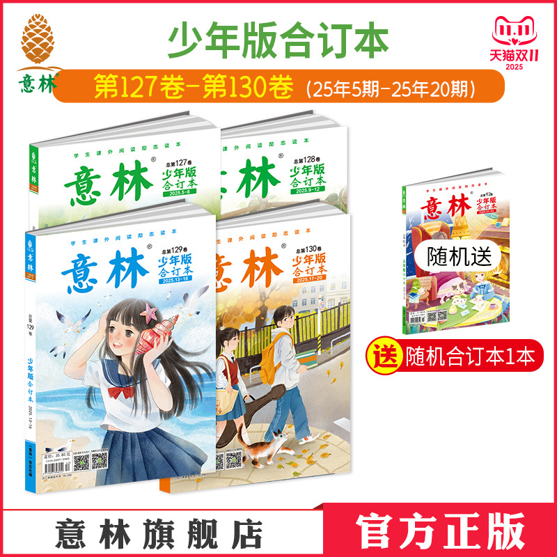意林少年版合订本中小学