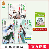 安知千里外不有雨兼风 君自故乡来应知故乡事 思乡篇 意林官方 爱国篇 欲将轻骑逐大雪满弓刀 挫折篇 唐诗考点 意林唐诗小小说系列