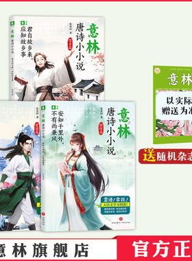唐诗小小说思乡篇/挫折篇/爱国篇