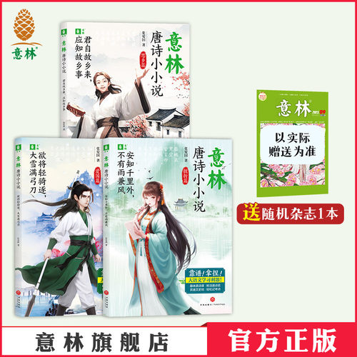 唐诗小小说思乡篇/挫折篇/爱国篇