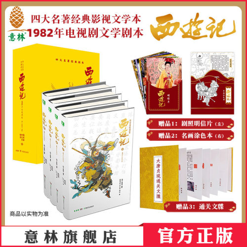 无删减文学剧本精装绒面
