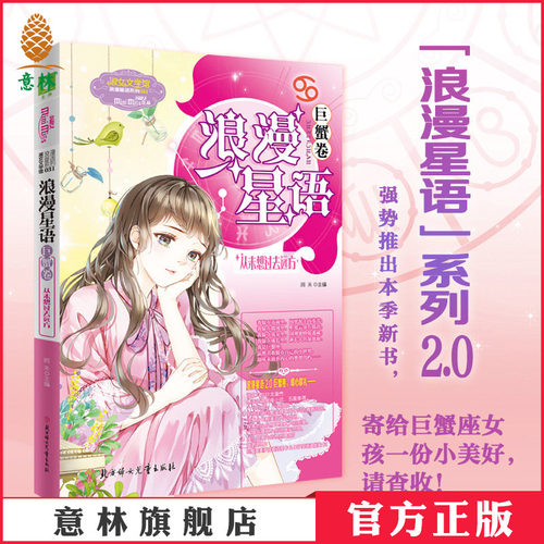 寄给巨蟹座女孩的小美好 请查收