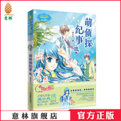 淑女文学馆 冒险励志系列 萌侦探纪事3 池小凡 意林小小姐 III 意林官方直营店 意林官方