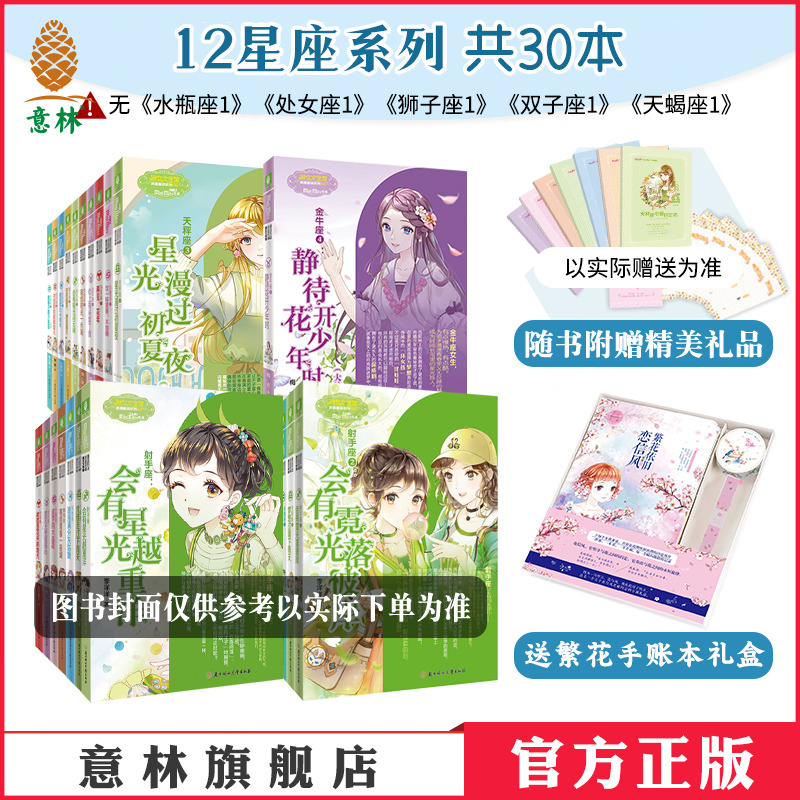 意林官网十二星座12系列