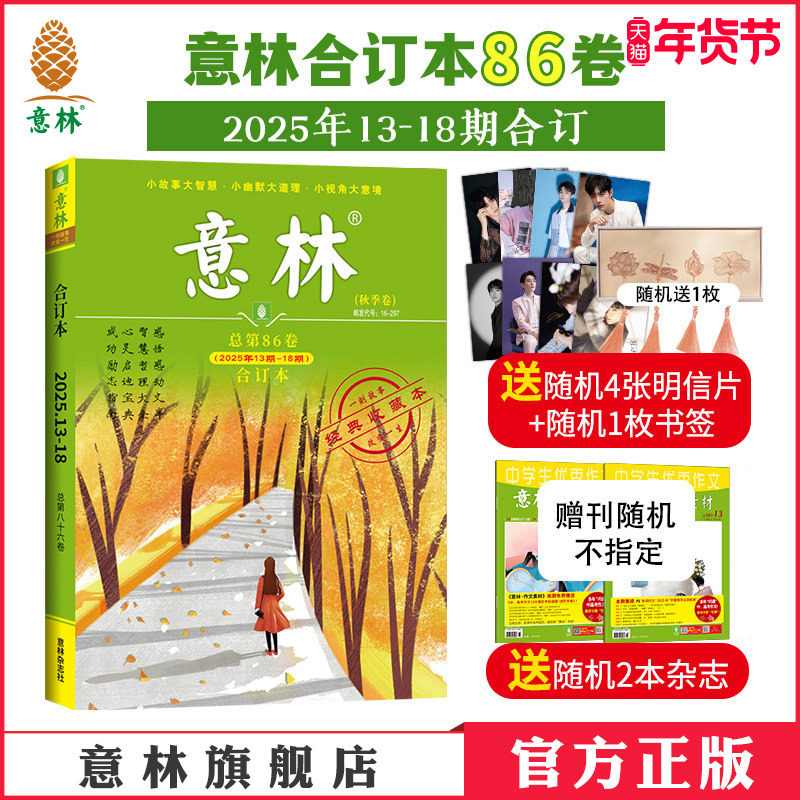 意林官方意林合订本 2025年87/86/85/84卷 24年83-80卷23年79-76卷 22/21年 读者文摘精华合集 励志故事集 中高考素材 意林杂志社,书籍/杂志/报纸,期刊杂志,淘宝优惠券,粉丝福利购,淘宝优惠卷