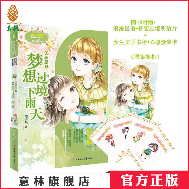 意林旗舰店      官方运营