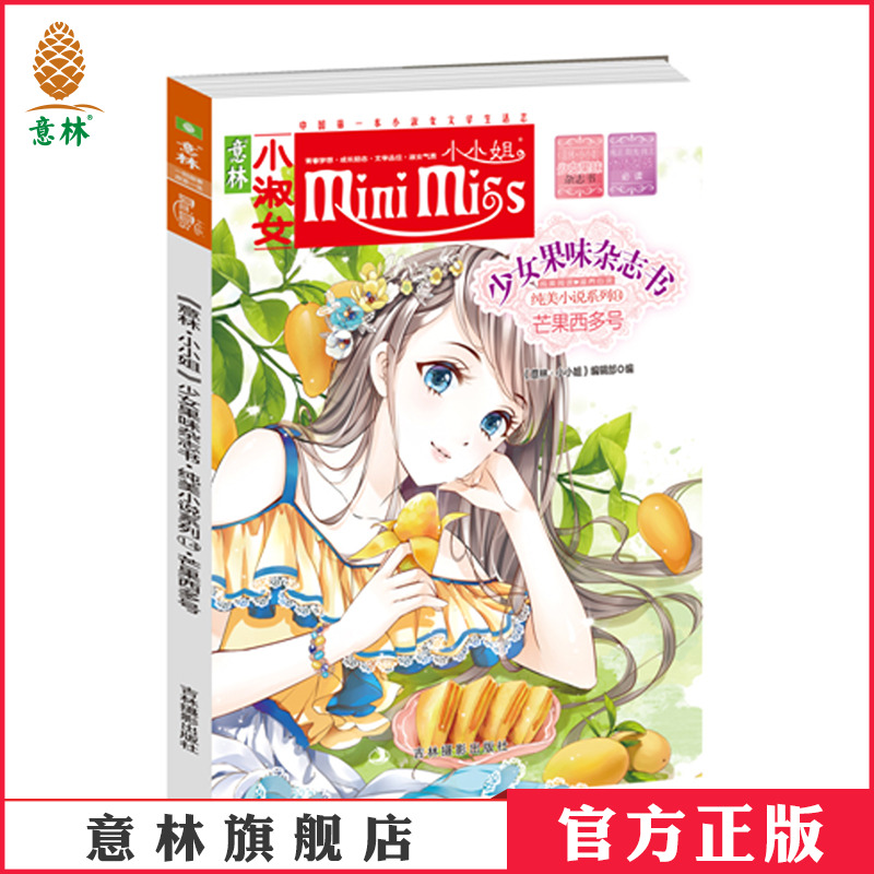 意林旗舰店      官方运营